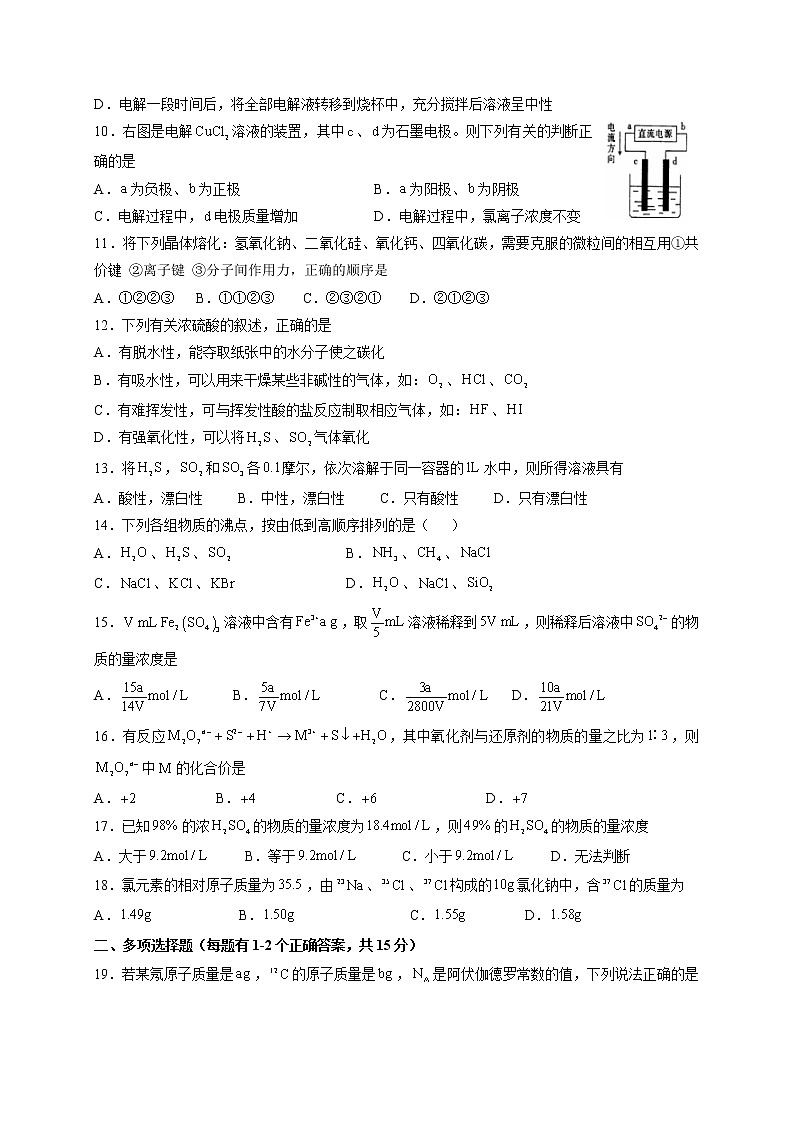 2015-2016学年上海中学高一上期末考化学试卷02