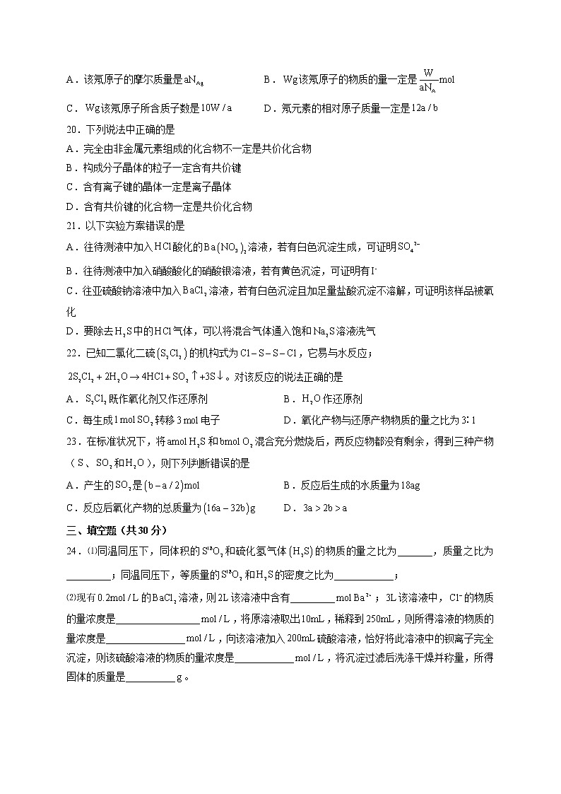 2015-2016学年上海中学高一上期末考化学试卷03