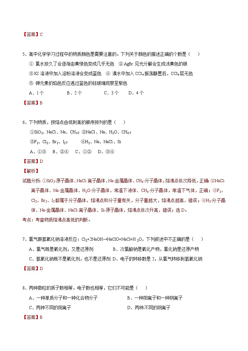 2014-2015学年上海市理工大学附属中学高一（上）期末考试化学试题（解析版）02