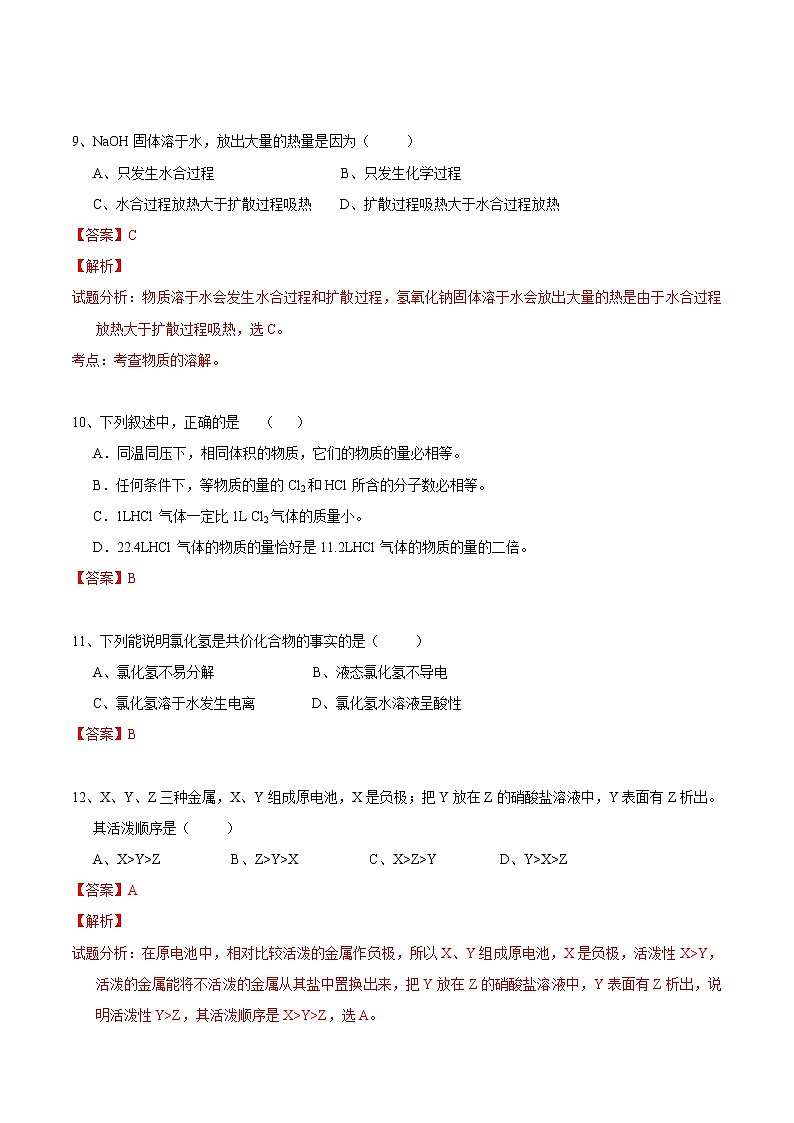 2014-2015学年上海市理工大学附属中学高一（上）期末考试化学试题（解析版）03