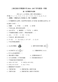 2016-2017学年交大附中高一上期末考化学试卷