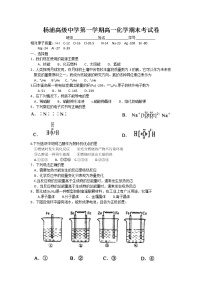 杨浦高级中学第一学期高一化学期末考试卷