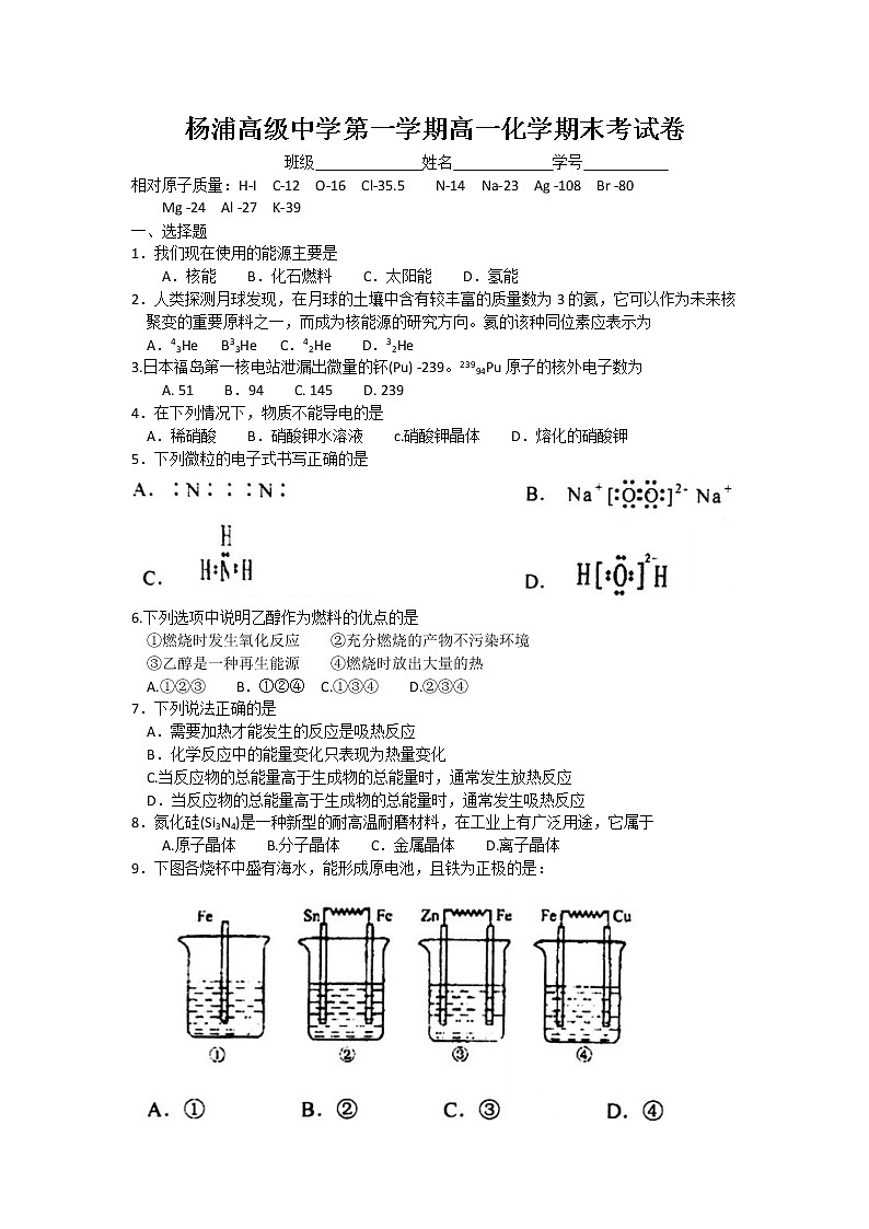 杨浦高级中学第一学期高一化学期末考试卷01