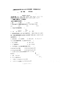 上海市行知中学2014-2015学年高一上学期期末考试化学试题 扫描版含答案（www.ks5u.com 2014高考）