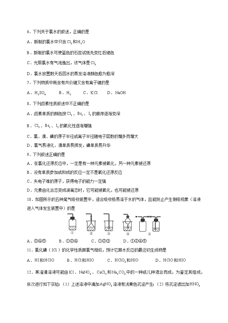 2015-2016学年曹杨二中高一上期末考化学试卷02