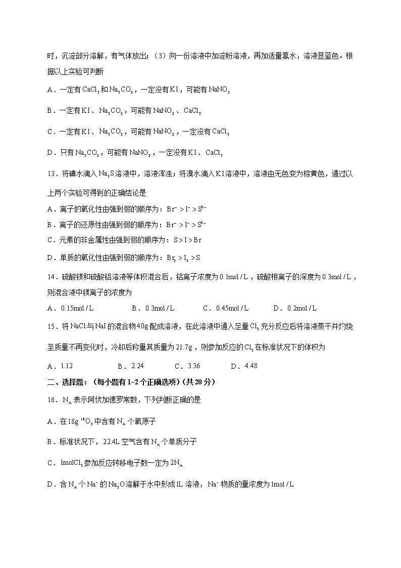2015-2016学年曹杨二中高一上期末考化学试卷03