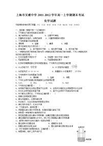 上海市宝山区吴淞中学2011-2012学年高一上学期期末考试化学试题 Word版含答案（www.ks5u.com 2014高考）