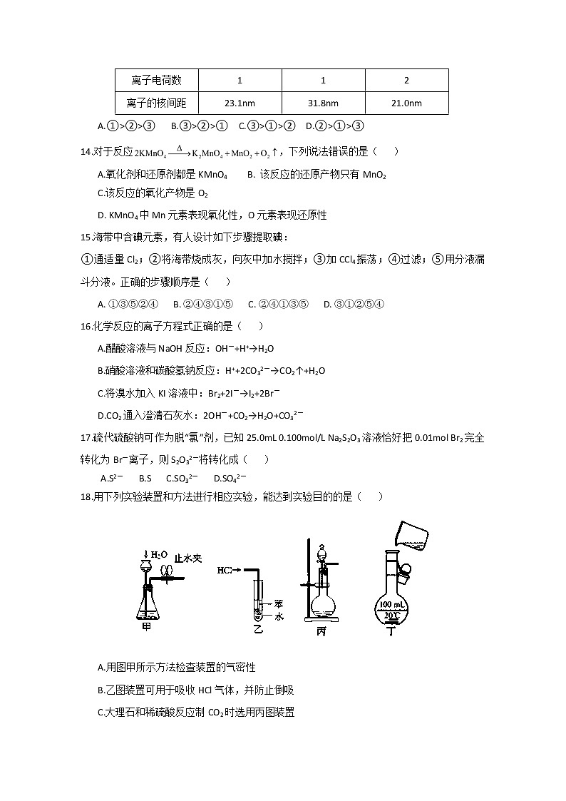金山中学2014-2015学年高一上学期期末考试化学试题03