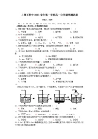 上海市理工大学附属中学2013-2014学年高一上学期期末考试化学试题Word版含答案（www.ks5u.com 2014高考）