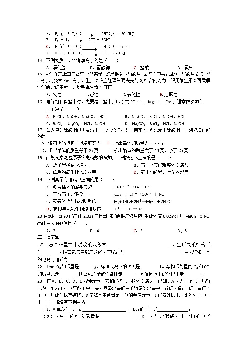 上海市理工大学附属中学2013-2014学年高一上学期期末考试化学试题Word版含答案（www.ks5u.com 2014高考）02