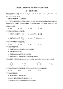 2017-2018学年交大附中高一上期末考化学试卷