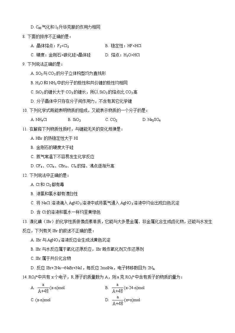 2017-2018学年交大附中高一上期末考化学试卷第2页