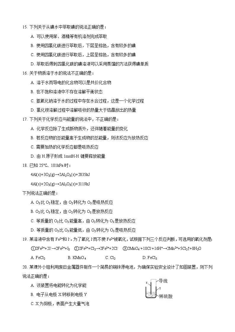 2017-2018学年交大附中高一上期末考化学试卷第3页