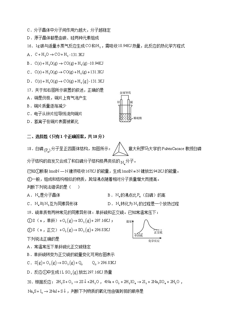 2015-2016学年控江中学高一上期末考化学试卷03
