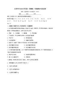 2015-2016学年大同中学高一上期末考化学试卷