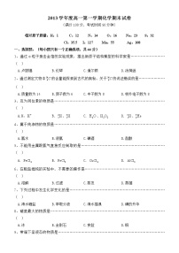 上海市松江区2013-2014学年高一上学期期末质量检测化学试题