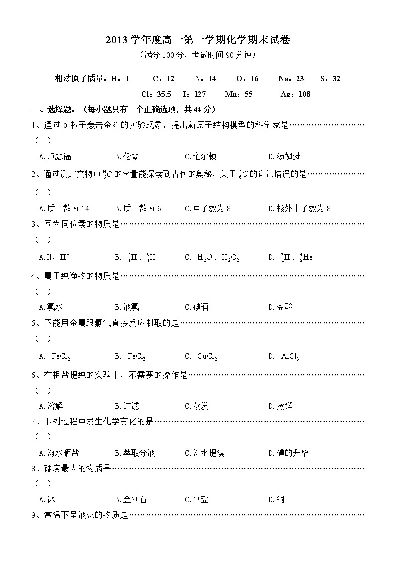 上海市松江区2013-2014学年高一上学期期末质量检测化学试题01