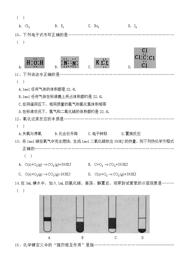 上海市松江区2013-2014学年高一上学期期末质量检测化学试题02