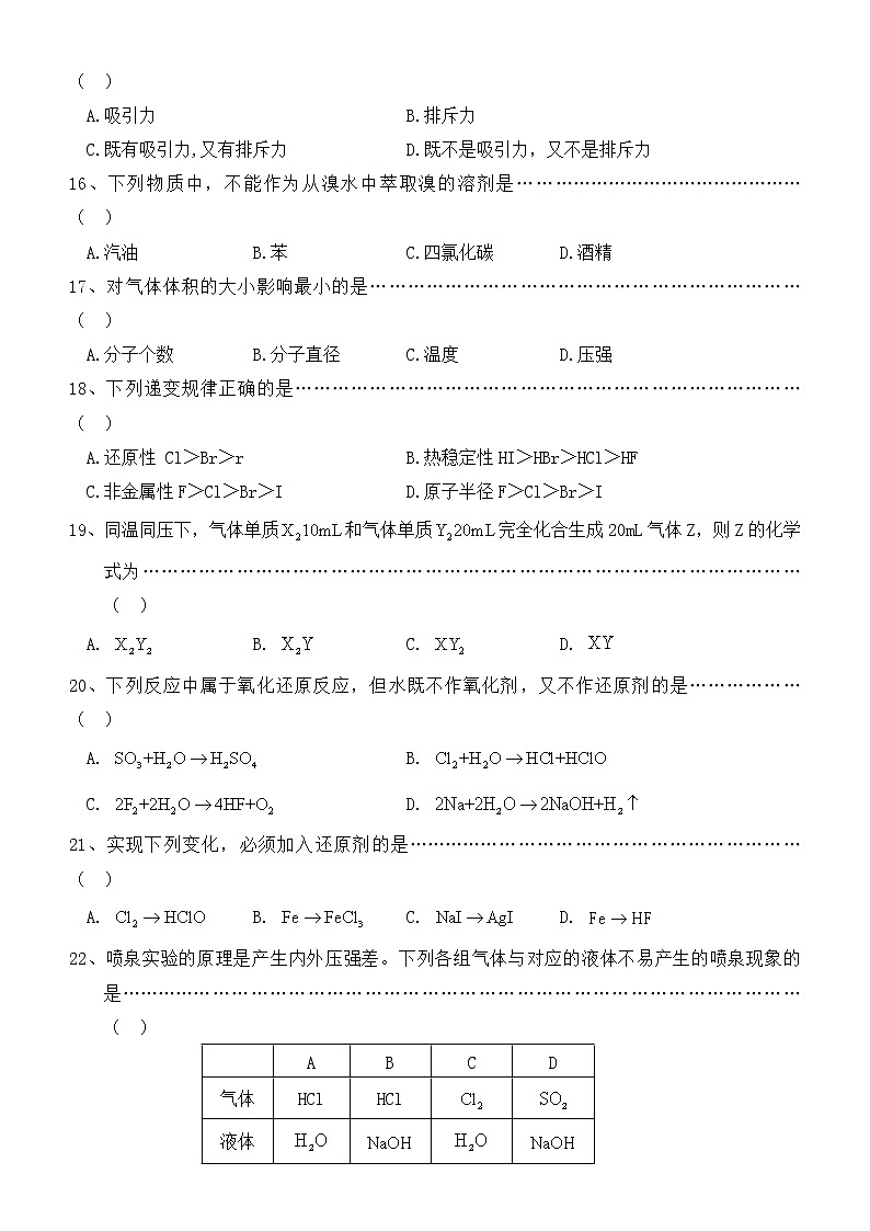 上海市松江区2013-2014学年高一上学期期末质量检测化学试题03