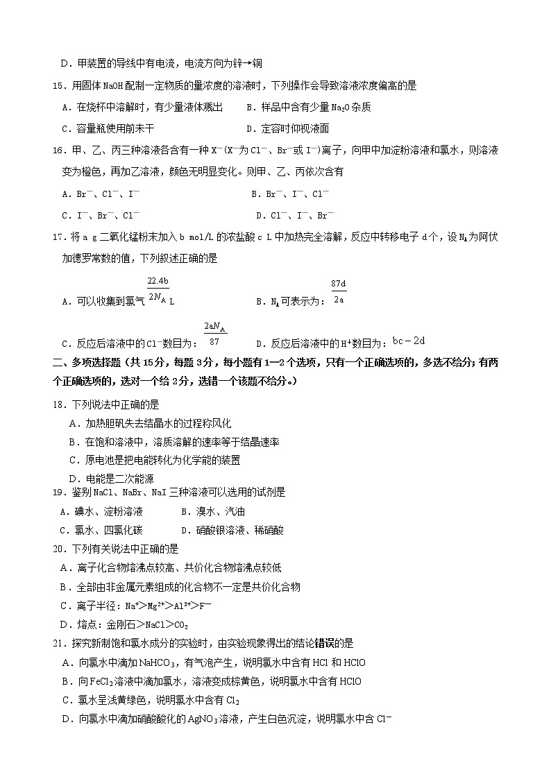 2014-2015学年上海市松江二中高一（上）期末考试化学试卷第3页