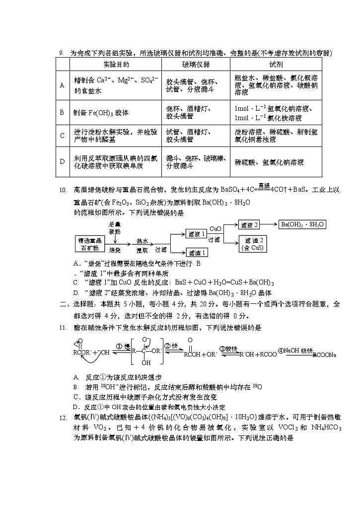 山东省青岛市2022届高三下学期4月统一质量检测（一模）化学试题（Word版含答案）03