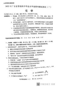 广东省2022届高三下学期4月第二次模拟预测（学业水平选择考，二模）化学试题（扫描版含答案）