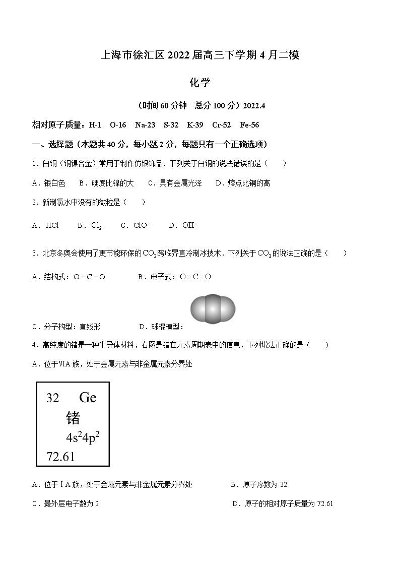 2022届上海市徐汇区高三二模化学试题第1页