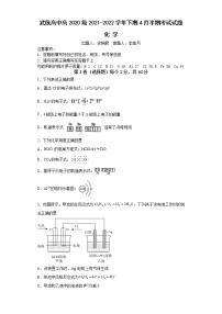 四川省成都市武侯高级中学2021-2022学年高二下学期期中考试化学试题（含答案）