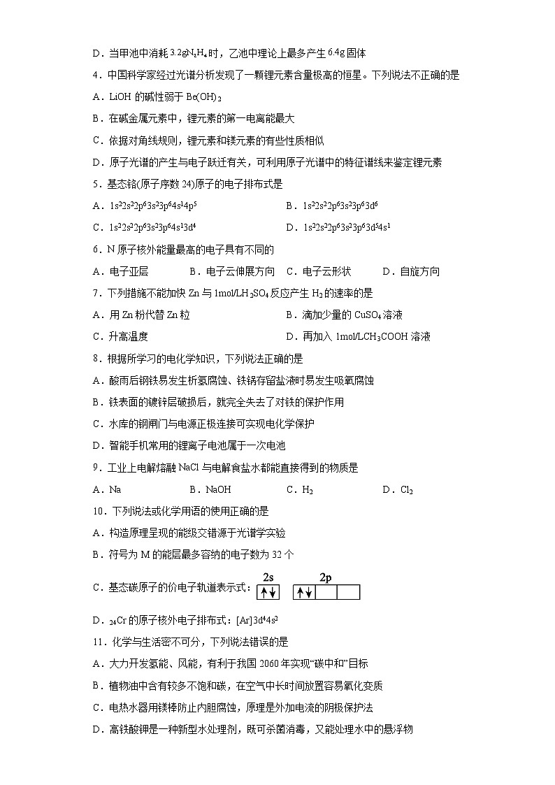 四川省成都市武侯高级中学2021-2022学年高二下学期期中考试化学试题（含答案）第2页