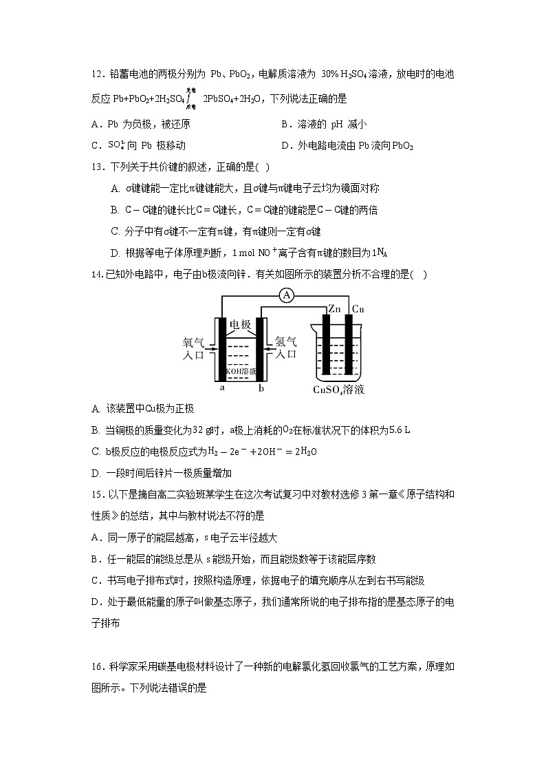 四川省成都市武侯高级中学2021-2022学年高二下学期期中考试化学试题（含答案）第3页