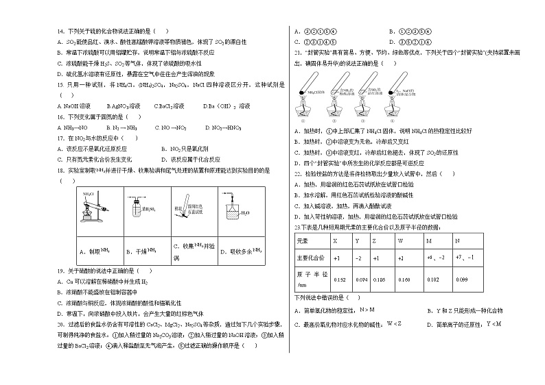 新疆哈密市第八中学2021-2022学年高一下学期期中考试化学试题（含答案）02