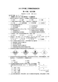 上海市七校2012-2013学年高一5月阶段检测化学试题 Word版含答案