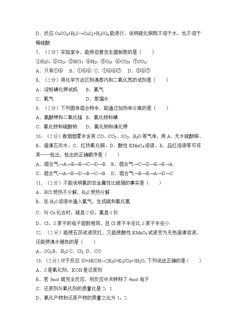 2012-2013学年上海市奉贤中学高一（下）第一次月考化学试卷02