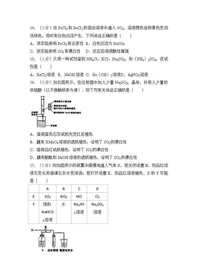 2012-2013学年上海市奉贤中学高一（下）第一次月考化学试卷03
