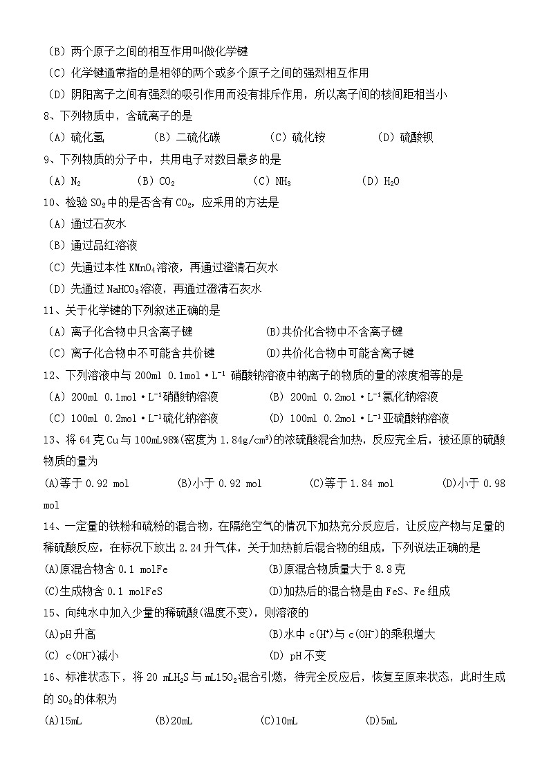 2012学年度第二学期三校联考期中考试 高一化学练习题02