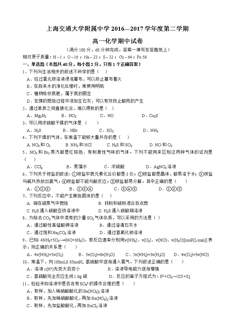 上海交通大学附属中学2016-2017学年高一下学期期中考试化学试题01