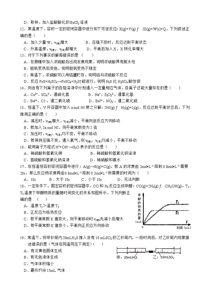 上海交通大学附属中学2016-2017学年高一下学期期中考试化学试题02