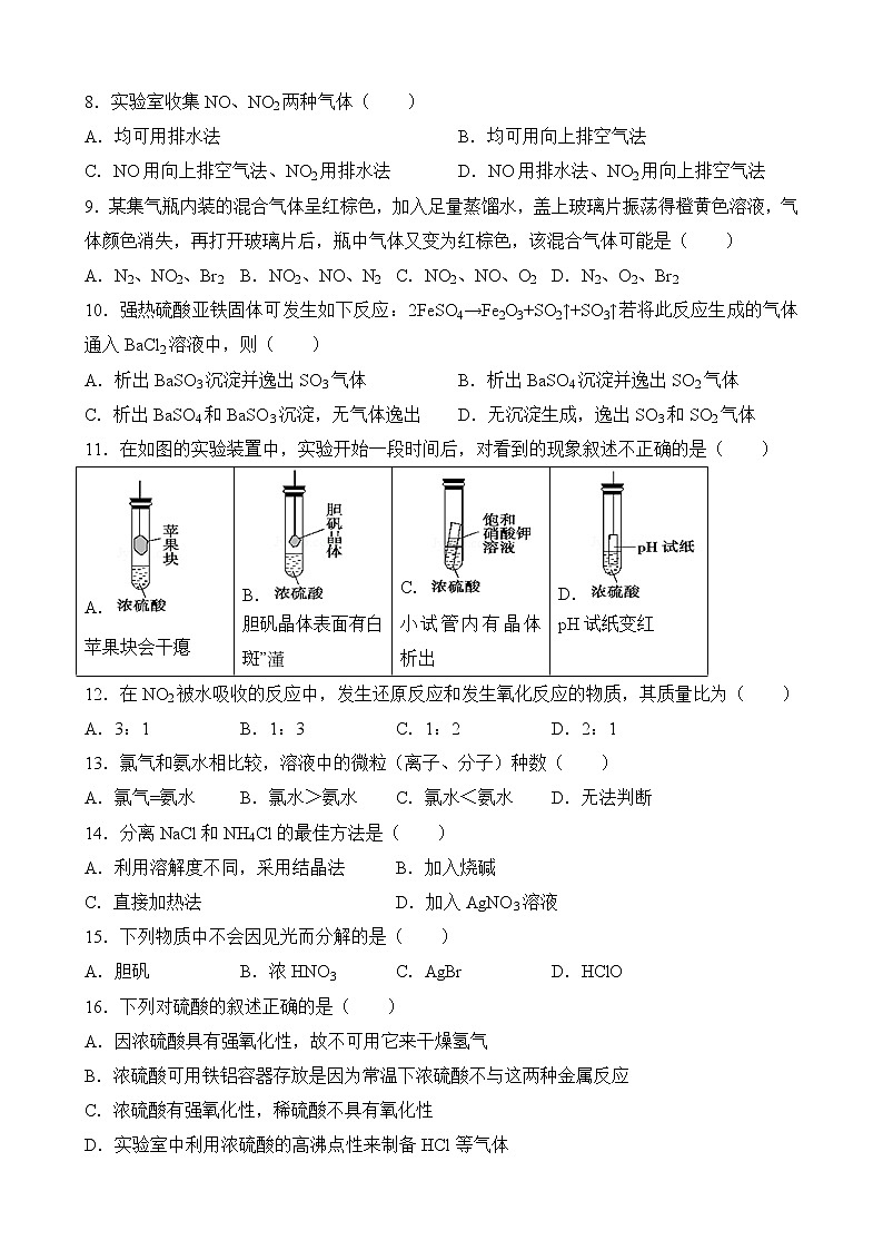 上海市南洋模范中学2014-2015学年高一下学期期中考试化学试题02
