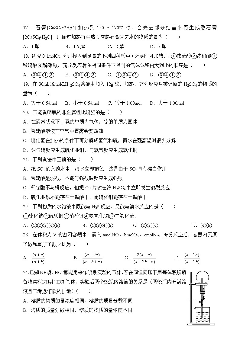 上海市南洋模范中学2014-2015学年高一下学期期中考试化学试题03