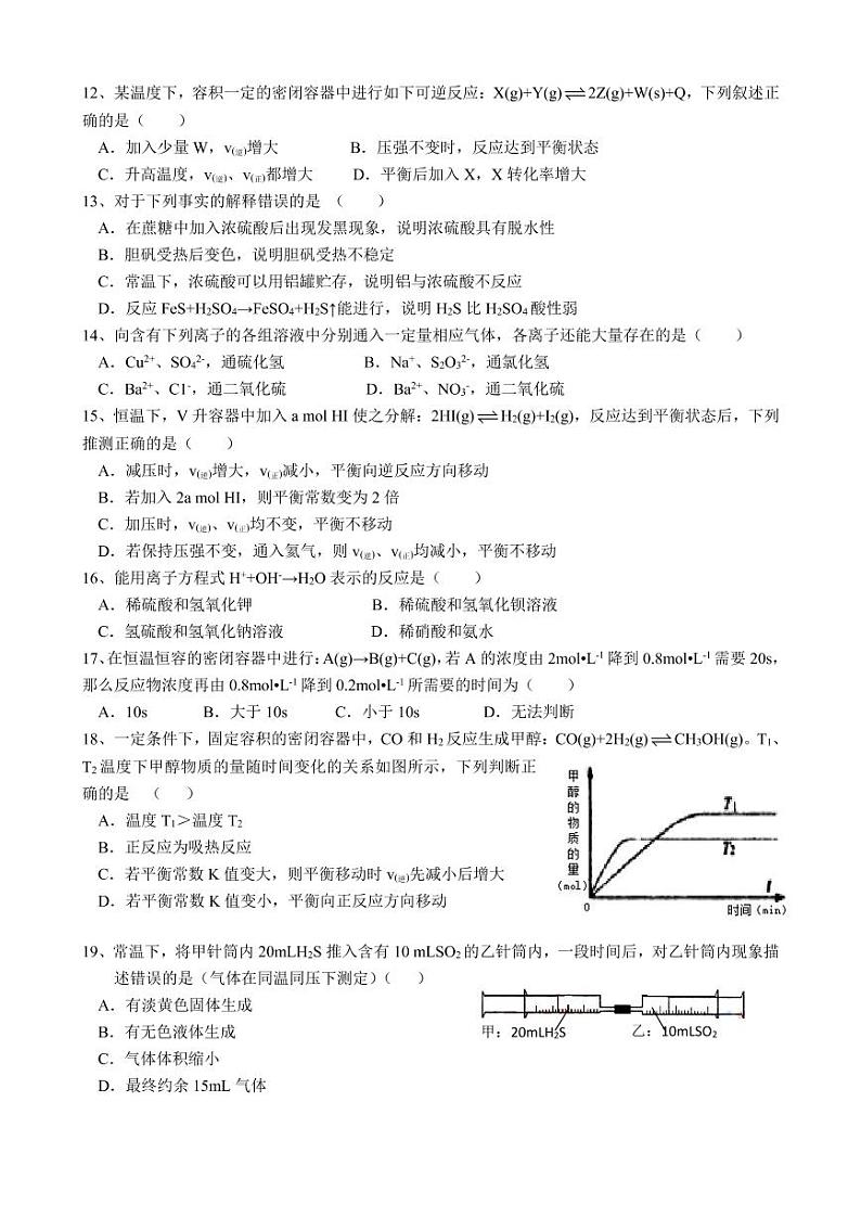 上海交通大学附属中学2016-2017学年高一下学期期中考试化学试题第2页