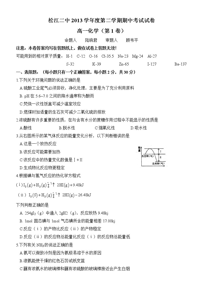 上海市松江二中2013-2014学年高一下学期期中考试化学试题扫描版无答案01