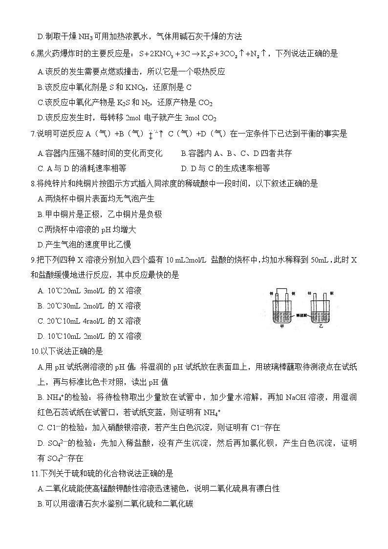 上海市松江二中2013-2014学年高一下学期期中考试化学试题扫描版无答案02