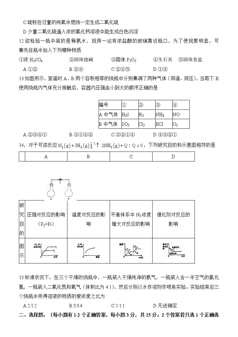 上海市松江二中2013-2014学年高一下学期期中考试化学试题扫描版无答案03