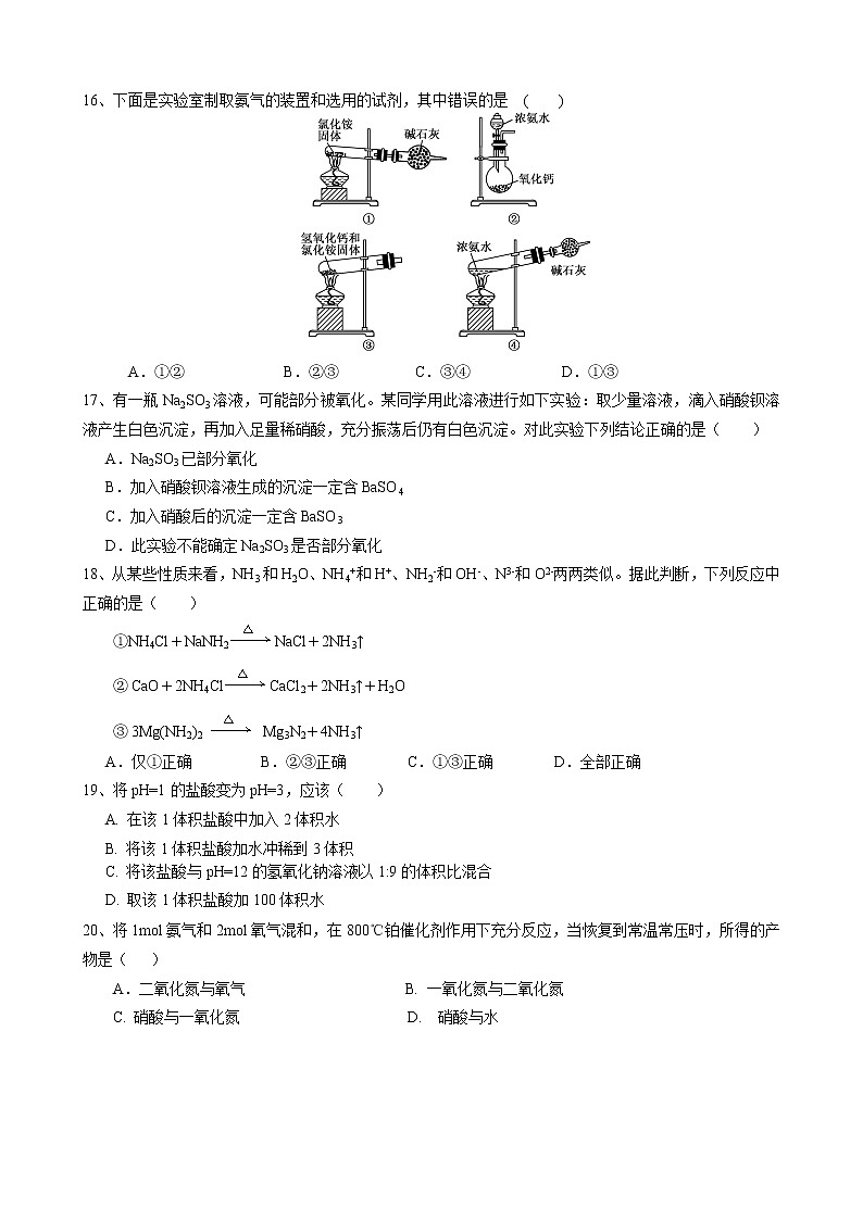 上海市位育中学2014-2015学年高一下学期期中考试化学试题第3页