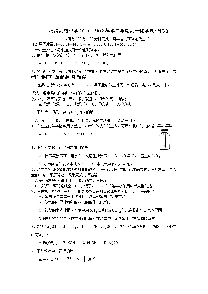杨浦高级中学2011—2012年第二学期高一化学期中试卷01