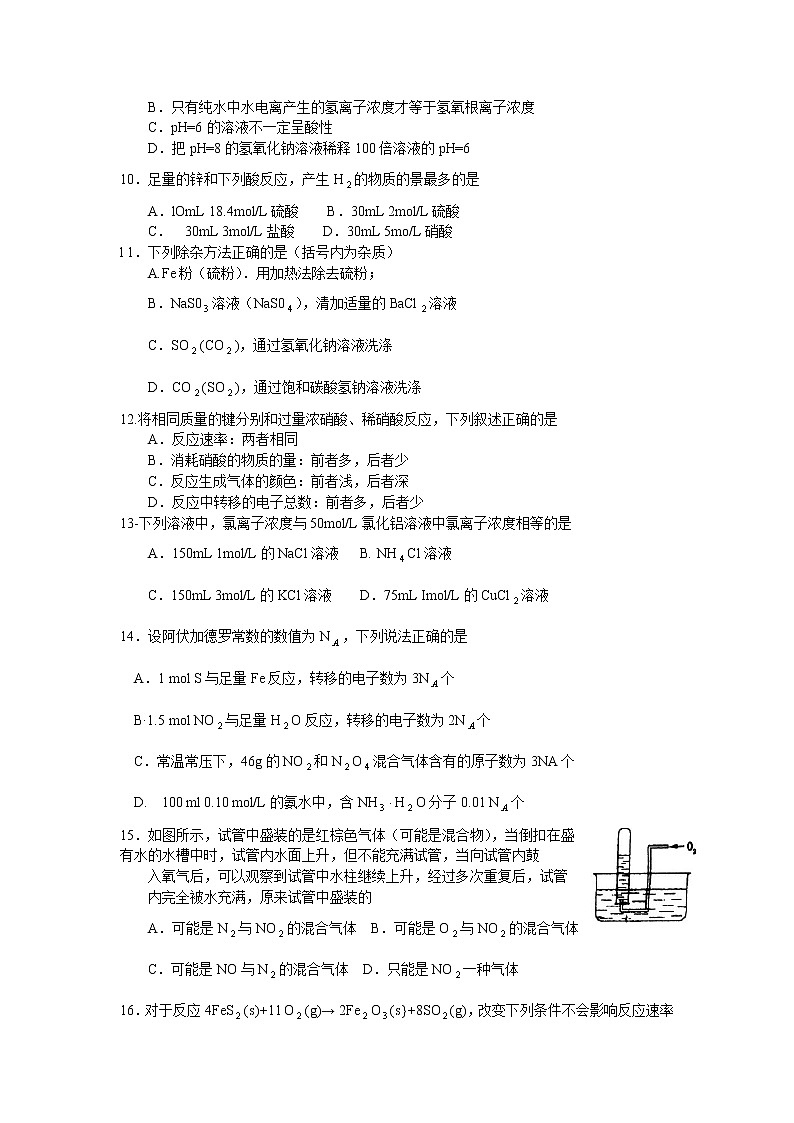 杨浦高级中学2011—2012年第二学期高一化学期中试卷02