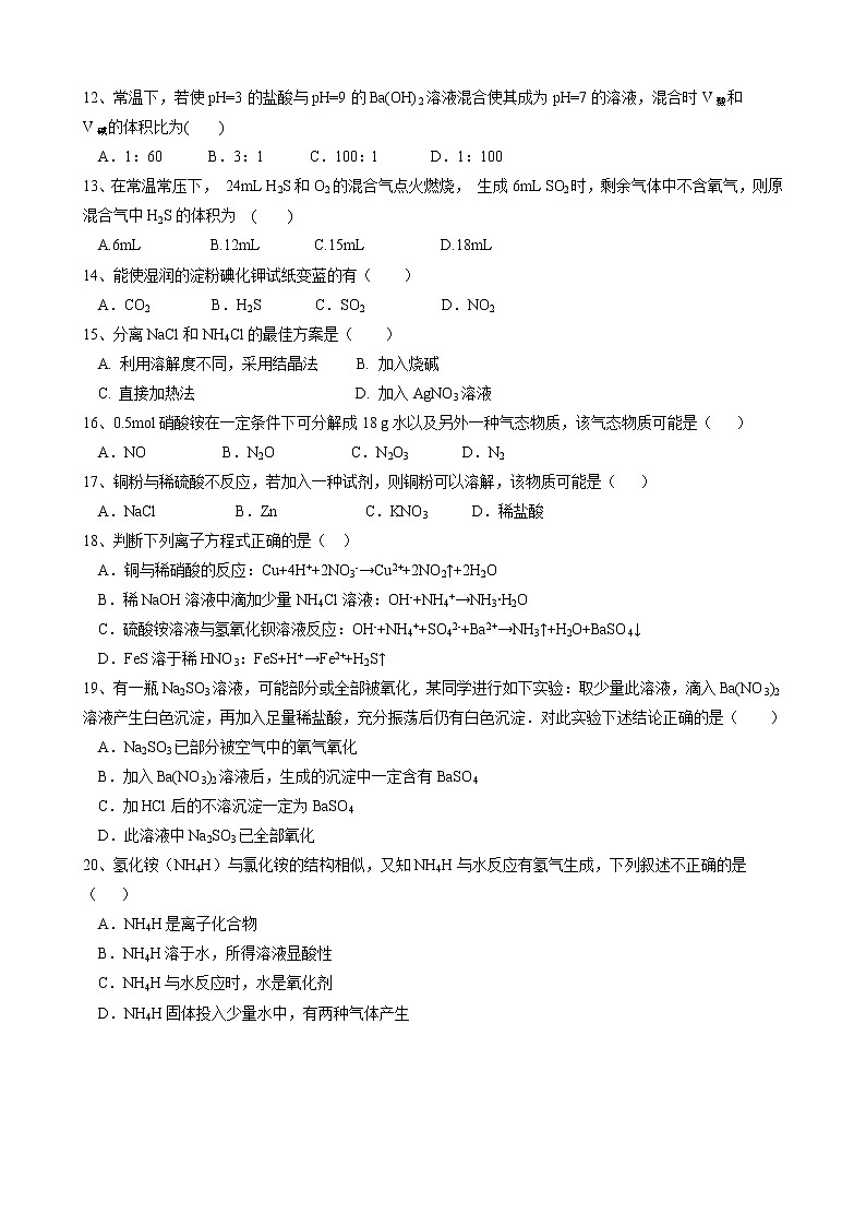 上海市南洋模范中学2016-2017学年高一下学期期中考试化学试题第2页