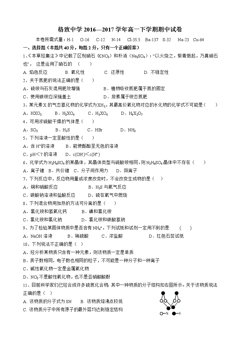 上海市格致中学2016-2017学年高一下学期期中考试化学试题01