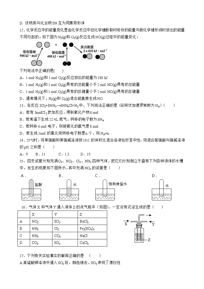 上海市格致中学2016-2017学年高一下学期期中考试化学试题02