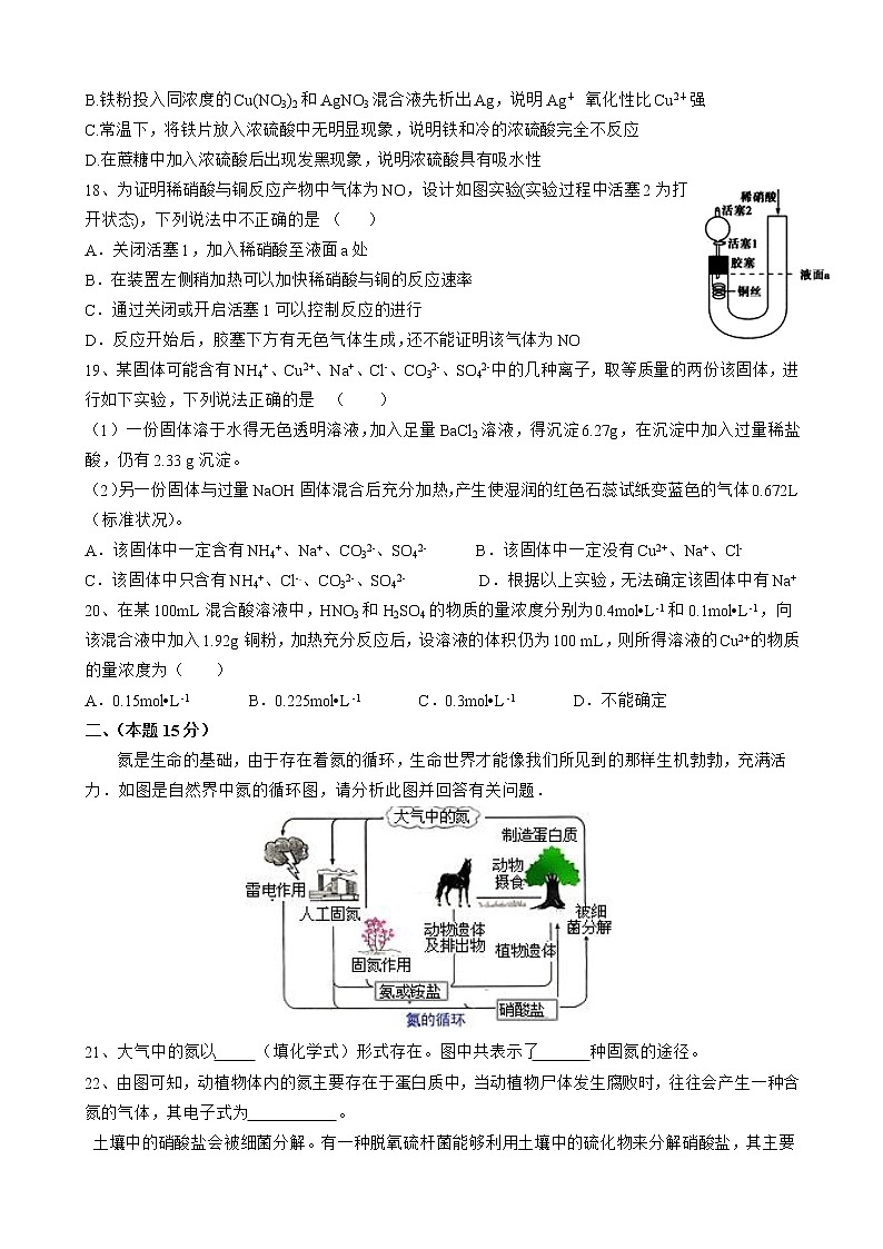 上海市格致中学2016-2017学年高一下学期期中考试化学试题03